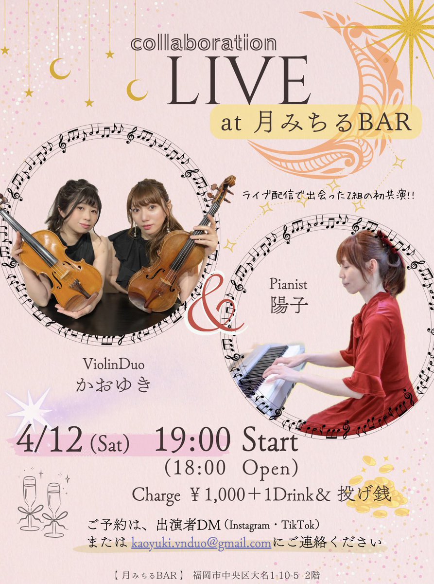 kaolin_niloiv's tweet photo. 明日(4/12)の夜は大名にあります「月みちるBAR」でライブです🎻🎻✨

BARと言っても、明るくてお子さまも来ていただけるオシャレな雰囲気ですので、ご予定の合う方はぜひとも😚
お待ちしております〜♬

 #福岡 https://t.co/FPTTDZq3Hs