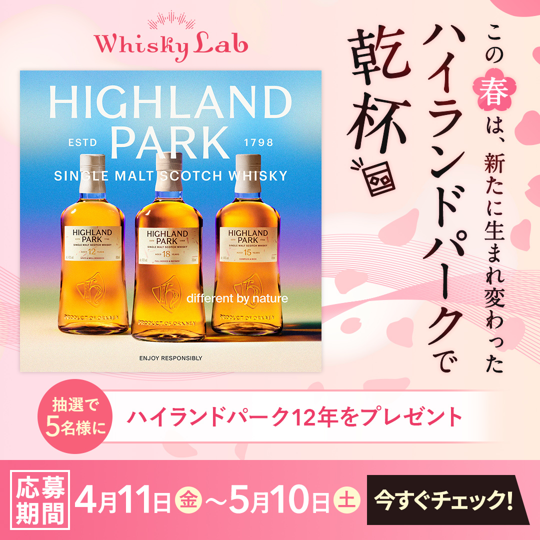 【ハイランドパーク プレゼント企画🎁】
豪華プレゼントキャンペーン開催中！✨
ハイランドパーク12年が当たる🥃

ご応募はこちらから🔽
🔗 whisky-lab.com/presents/20236

📅 応募締め切り：5月10日（土）

#ハイランドパーク #ウイスキー #スコッチウイスキー