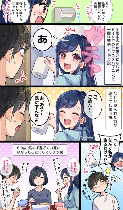 検証・同居中の両片思い幼なじみに関する説👄
#創作男女 
