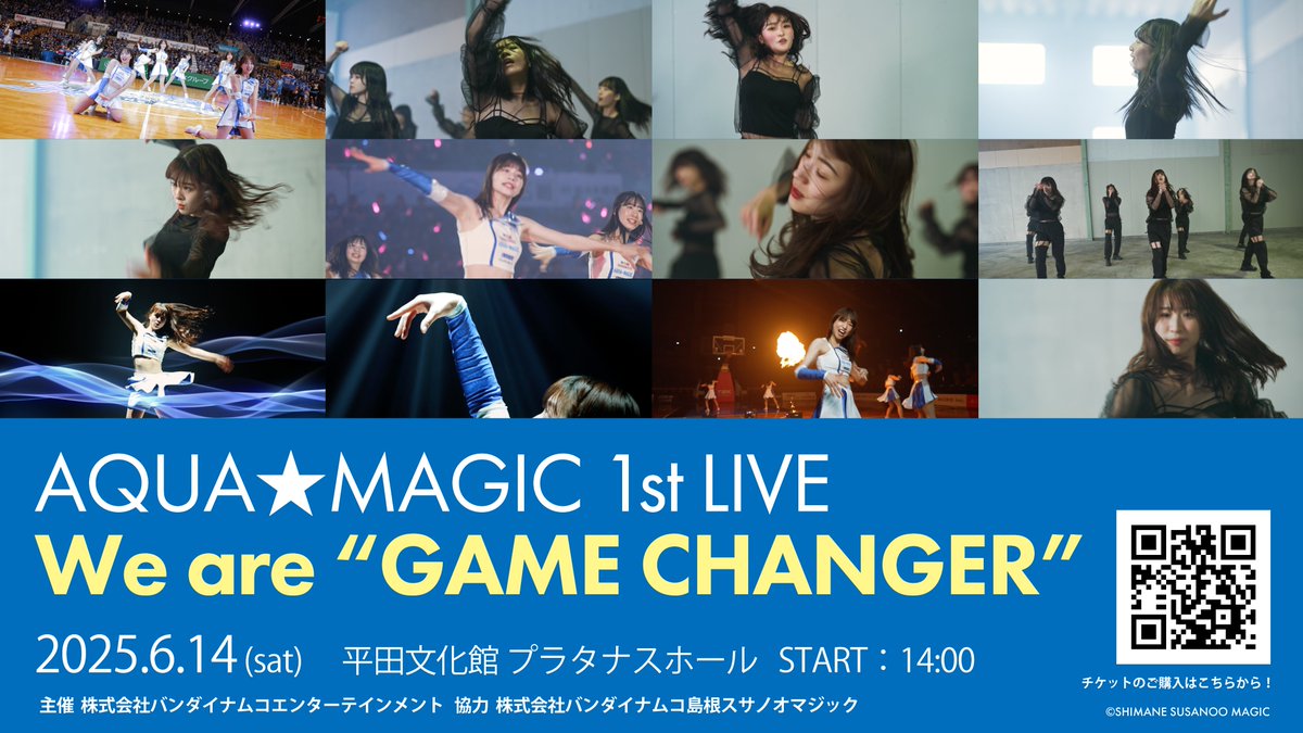susanoo_m's tweet photo. ■━━━━━━━━━━━□
┃ ✨アクア☆マジック 🎤┃
┃初の単独ライブ開催決定┃
□━━━━━━━━━━━■

アクア☆マジック 1st LIVE 
We are “GAME CHANGER”
2025年6月14日(土) in 平田文化館 プラタナスホール

島根スサノオマジックを熱く盛り上げてきたアクア☆マジックが、ついに単独ライブを開催✨✨✨
現メンバーでのラストステージ、お見逃しなく🥹

🎫チケットは4/12(土)10:00～販売スタート
🎁明日からの12(土)・13(日)の川崎戦会場購入特典あり！

🔽ライブ詳細・チケット情報はこちら
https://t.co/rjgtziFm9i

#アクアマジック