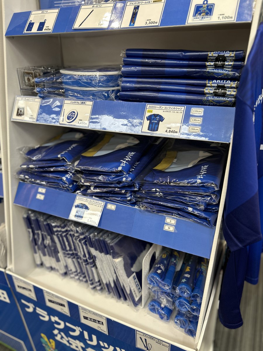 ブラウブリッジ秋田 ユニフォーム＆タオルマフラーセット ブラウ