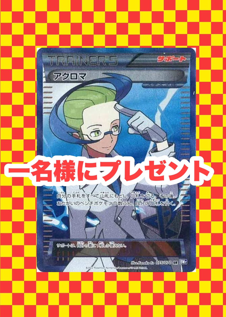 raion_card's tweet photo. 【急遽プレゼント企画】

抽選で1名様に【アクロマ　SR】プレゼント🎁

1️⃣当アカウント(@raion_card )をフォロー
2⃣この投稿をリポスト🔁で応募完了

 ※当選者にはDMでご連絡後、景品を発送致します 
全国発送可能です

【応募締切】4月20日
#カードショップらいおん　#ワンピースカード https://t.co/J5kfc28EWe