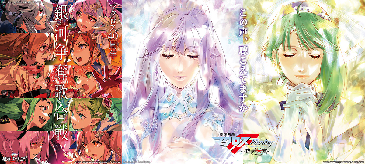 マクロス」公式アカウント on X: マクロス」公式アカウント on X: