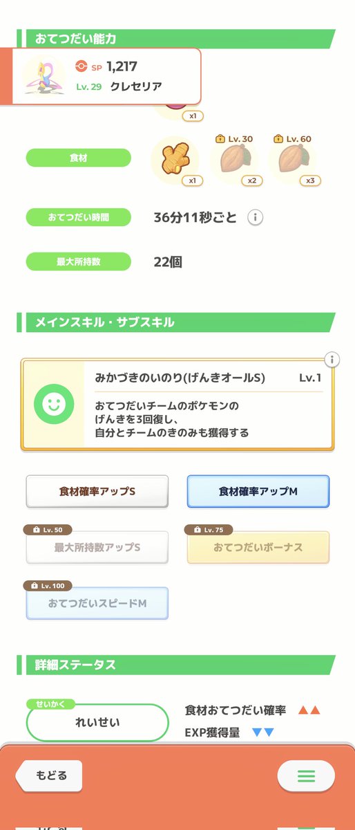 eightacq's tweet photo. 「食材」を
「スキル」に
置き換えてくれ
それだけでいい
#ポケモンスリープ https://t.co/GVgOrR6C2c
