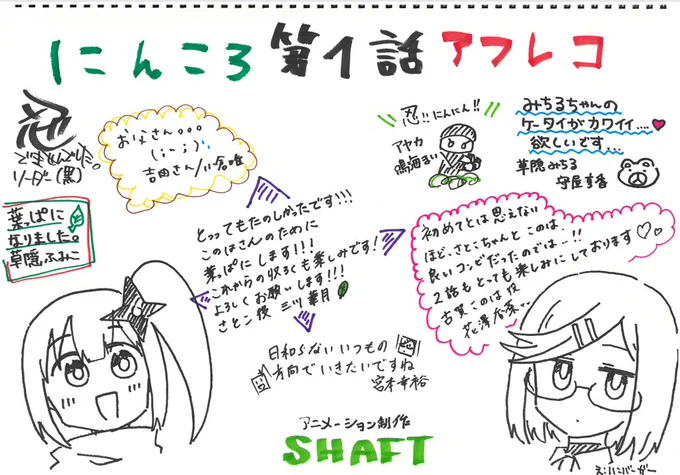 🗒️#にんころ ノートを公開🗒️

TVアニメ『忍者と殺し屋のふたりぐらし』
第一葉「忍者と殺し屋の出会い」

アフレコに合わせてスタッフ&キャスト
みんなでノートに寄せ書き🥷✨

アフレコアフタートークと合わせて
ぜひこちらもお楽しみください!

https://t.co/J25NZ1jPQA

#ninkoro 