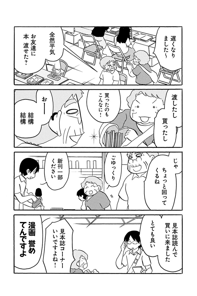 【第13話 めぐりあいコミテック 12】むんこ『夫の遺言が「同人誌描け」だったもので』 #ツイ4 