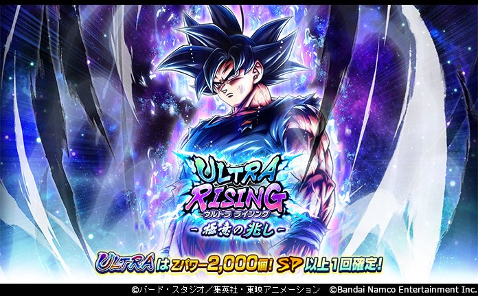 DevelBrain's tweet photo. 【「ULTRA RISING - 極意の兆し -」開催！！】
ULTRAキャラクター「身勝手の極意"兆" 孫悟空」再登場！
全ステップ10連続！SP以上が1回確定の超豪華ステップガシャだ！
2ステップ目ではULTRAの確率が2倍にUP！
ULTRAはZパワー2000個で出現するぞ！

# https://t.co/LFavDAJuen
https://t.co/LFavDAJuen https://t.co/wYdfFZw5jt