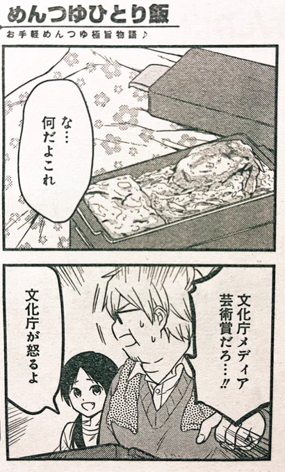 【掲載のお知らせ】まんがライフオリジナル5月号発売中です!
今月の『めんつゆひとり飯』は卯の花の炊き込みご飯🍚カロリー重視で豚バラと一緒に炊き込んじゃった保ヶ辺ver.を貼っておきます!映えねェ〜!!でも味はおいしいよ!いつもそんな料理ばかり!よろしくお願いします! 