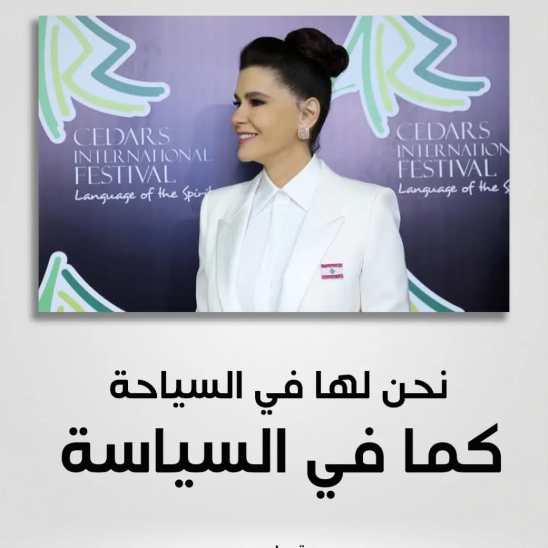 نحن لها في السياحة ... كما في السياسة  💜
#ستريدا_جعجع
#لبنانُنا_آت