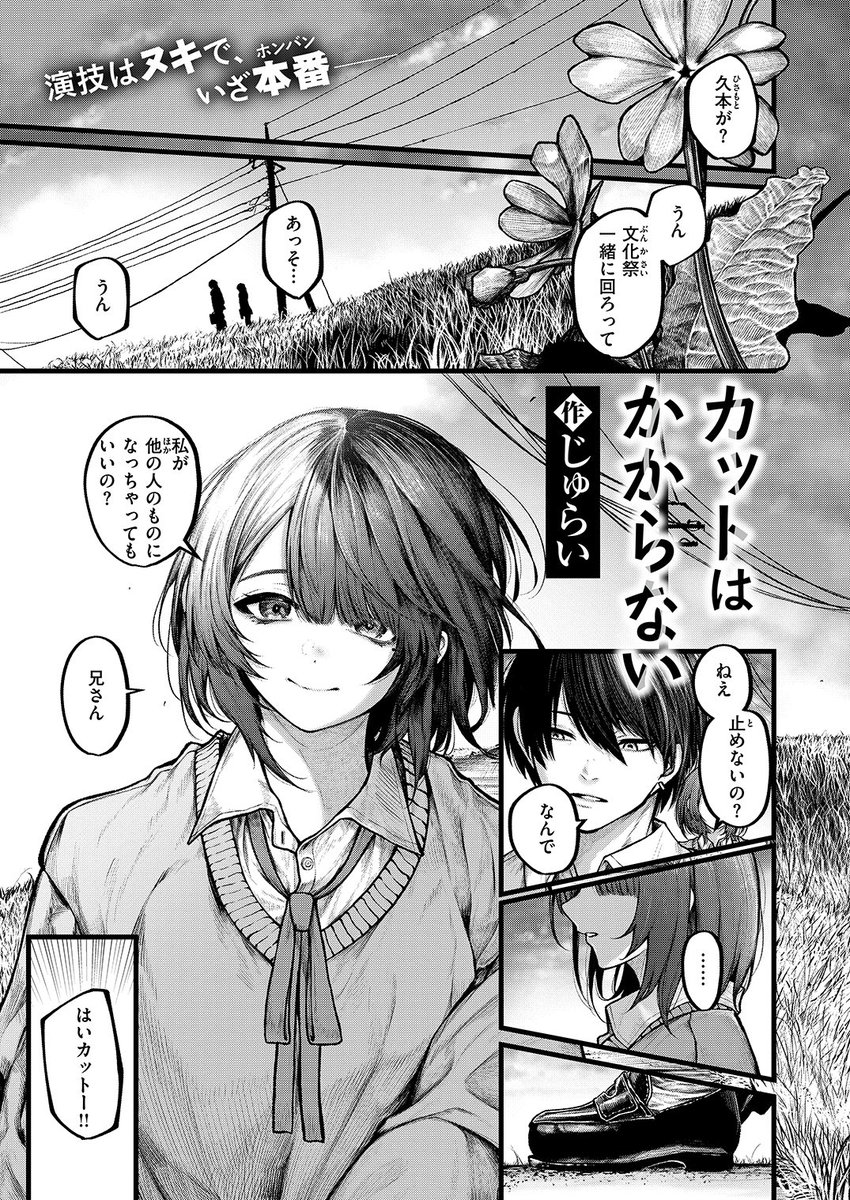 またまたコミックゼロスさんにて描かせていただきました!
よろしくお願い致します!

「カットはかからない」 1/4 