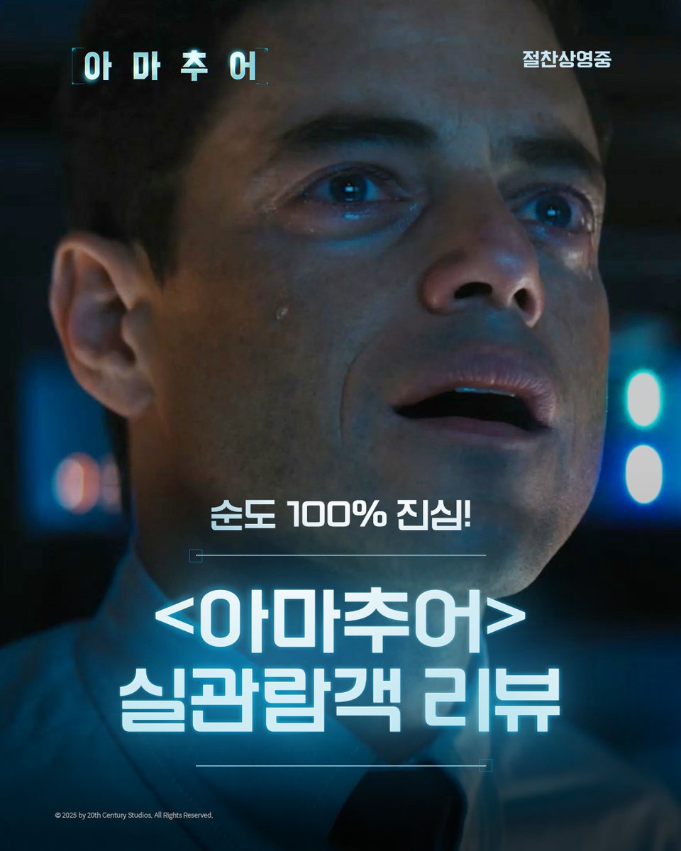 "안경 낀 라미 말렉 최고!"🤓 "이런 너드 히어로가 나올 때가 됐다"👍 <아마추어>에게 취향을 저격당해버린🎯 실관람객들의 순도 100%❤️ 진심...