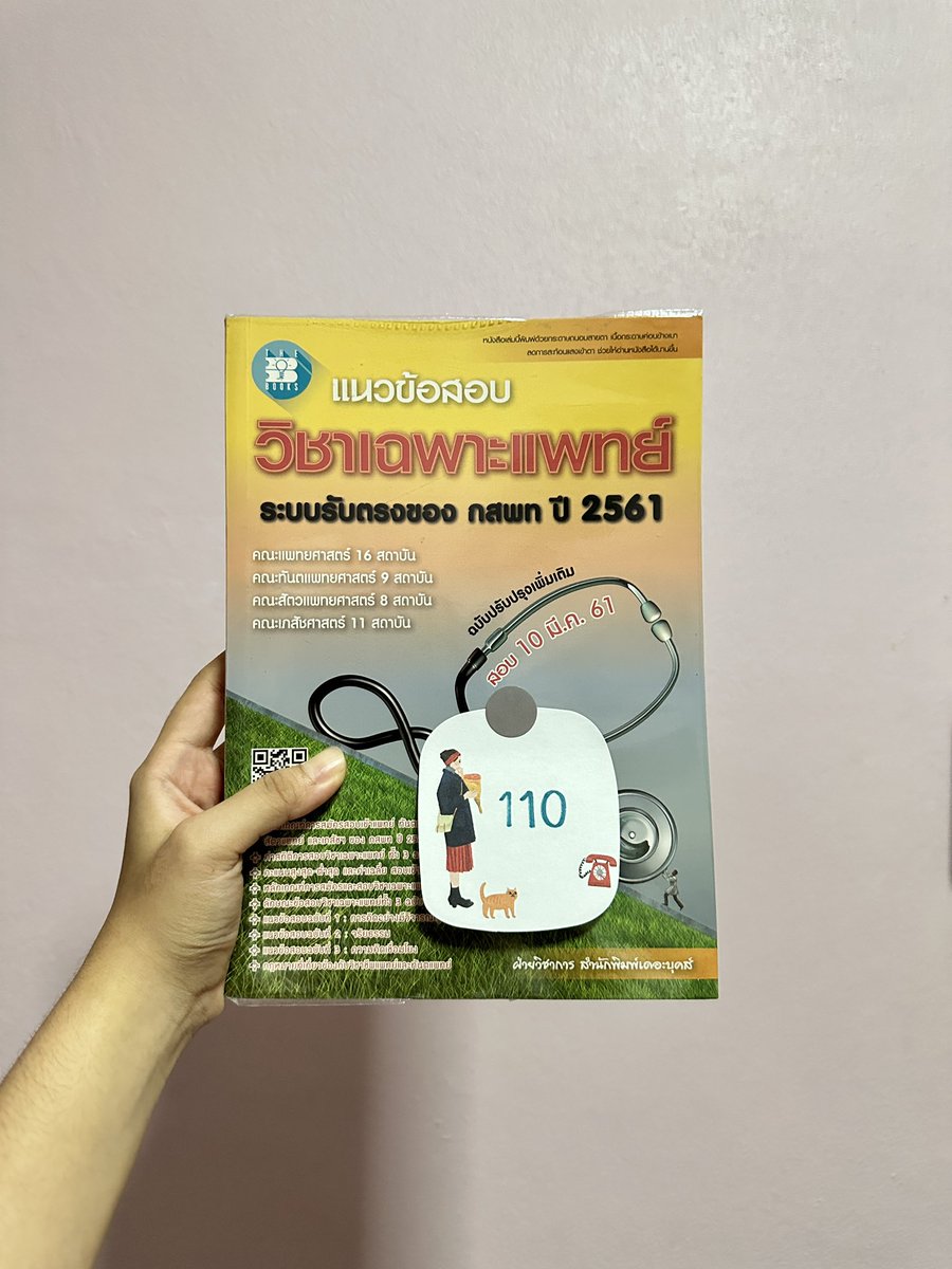 asunphx's tweet photo. 📚 แนวข้อสอบวิชาเฉพาะแพทย์ 2559 100฿
📚 แนวข้อสอบวิชาเฉพาะแพทย์ 2560 100฿
📚 แนวข้อสอบวิชาเฉพาะแพทย์ 2561 110฿
📚 แบบทดสอบความถนัด GAT 55฿

🚚 ค่าส่งเหมาๆ เริ่มต้น 40฿ ซื้อเยอะมีเรทพิเศษ

#หนังสือมือสอง #หนังสือเตรียมสอบ #หนังสือเตรียมสอบมือสอง #หนังสือเตรียมสอบเข้ามหาลัย https://t.co/s3Fytkb3Ed