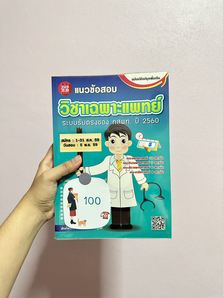 asunphx's tweet photo. 📚 แนวข้อสอบวิชาเฉพาะแพทย์ 2559 100฿
📚 แนวข้อสอบวิชาเฉพาะแพทย์ 2560 100฿
📚 แนวข้อสอบวิชาเฉพาะแพทย์ 2561 110฿
📚 แบบทดสอบความถนัด GAT 55฿

🚚 ค่าส่งเหมาๆ เริ่มต้น 40฿ ซื้อเยอะมีเรทพิเศษ

#หนังสือมือสอง #หนังสือเตรียมสอบ #หนังสือเตรียมสอบมือสอง #หนังสือเตรียมสอบเข้ามหาลัย https://t.co/s3Fytkb3Ed