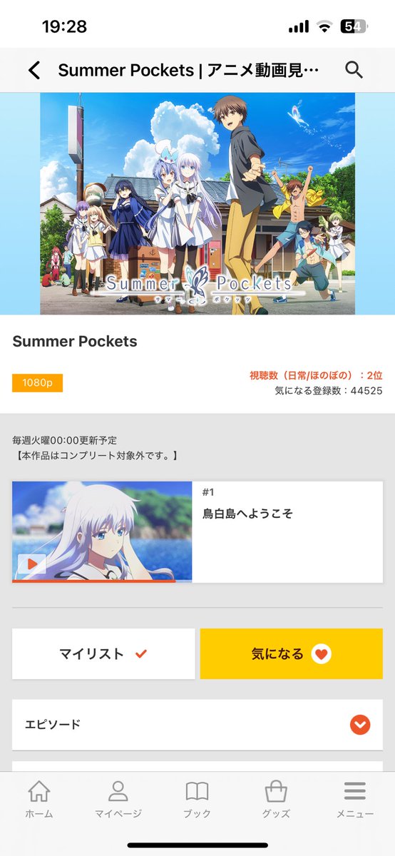 サマポケアニメ放送開始…!!!
ついに来た…数年待ち望んだサマポケアニメ‼️

オープニングで紬の後ろに映ったパリングルスのロウソクで思わずウルっと来ました…

おじさん涙腺が年々弱くなって行きますので
最終話あたりで号泣するかと思います

楽しみ！！！！生きる糧！！！！