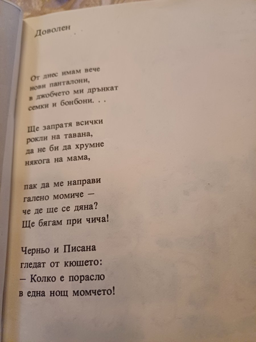 eurydiceofhell's tweet photo. X ми предлага да си настроя профила на feminine Arabic, докато кротко седв в софийски ресторант и разглеждам по лавиците книжка отВеса Паспалеева, надписана през 1988 г. до малкия Живко от баба му и дядо му.  37 г по-късно, първите 2 стихчета са тежко политически некоректни. https://t.co/Hyn9a7Mcd8