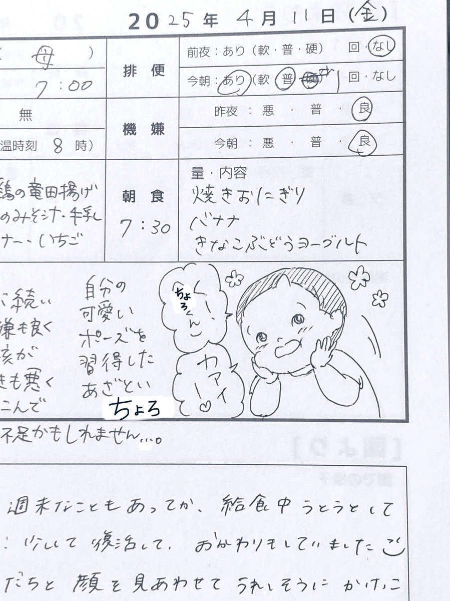 2025.04.11(fri)
1y9m28d

先生に親バカだと思われてるんだろうなぁ😂(そうですけども笑)

#連絡帳de育児記録
#育児日記 #育児絵日記 #育児イラスト
#1歳 #2023jun_baby
#ママ垢さんと繋がりたい 