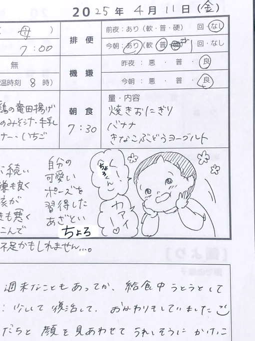 2025.04.11(fri)
1y9m28d

先生に親バカだと思われてるんだろうなぁ😂(そうですけども笑)

#連絡帳de育児記録
#育児日記 #育児絵日記 #育児イラスト
#1歳 #2023jun_baby
#ママ垢さんと繋がりたい 