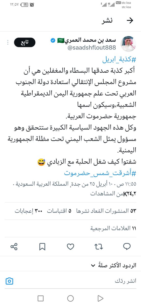 lsb1645092's tweet photo. في هاذي الايام كثر التدخل السعودي في شئون الجنوب الداخليه  او ربما  كلهم اسماء مستعاره من أجل الفتنه بين الجنوبيين ومملكة الحزم ويمكن بايطلعو من عيال الكلبه https://t.co/Cy1ZmR84oB