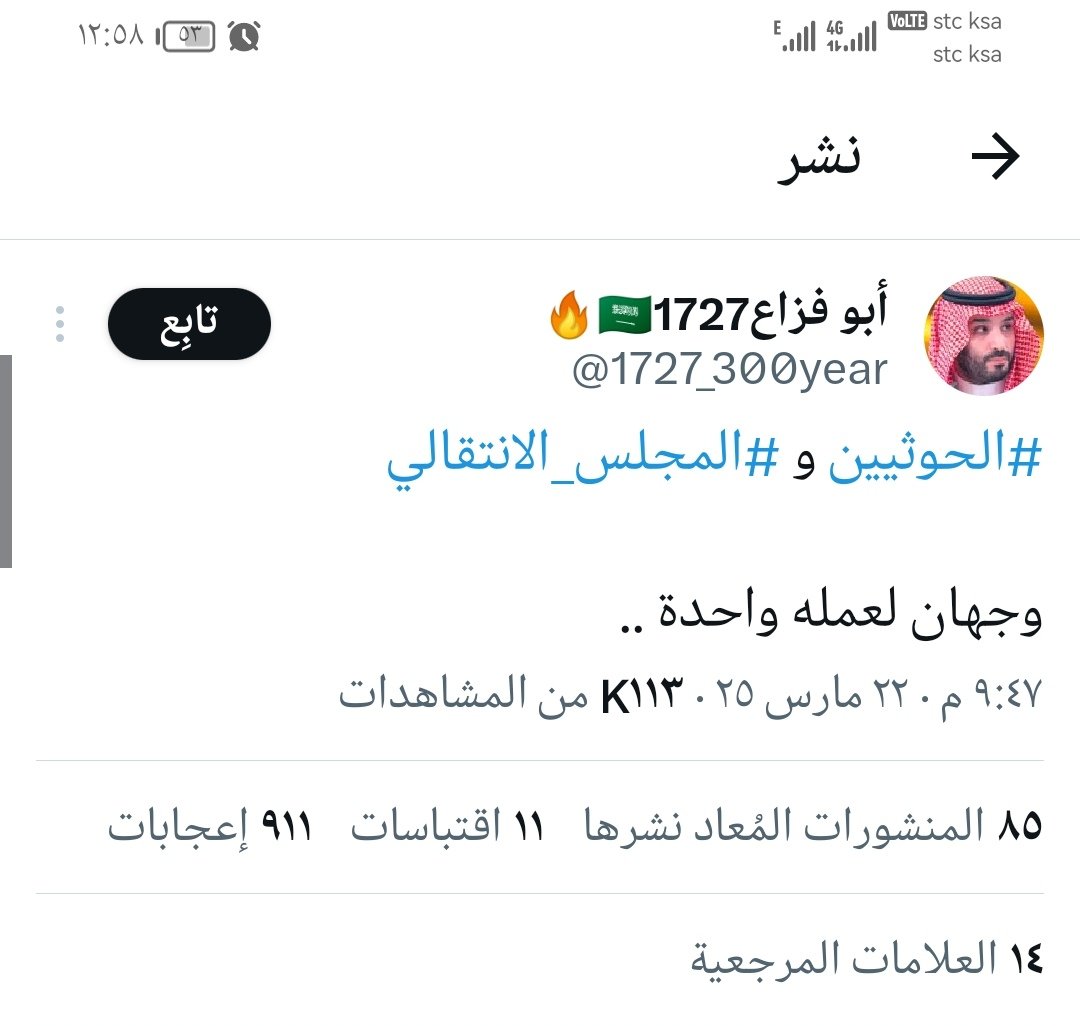 lsb1645092's tweet photo. في هاذي الايام كثر التدخل السعودي في شئون الجنوب الداخليه  او ربما  كلهم اسماء مستعاره من أجل الفتنه بين الجنوبيين ومملكة الحزم ويمكن بايطلعو من عيال الكلبه https://t.co/Cy1ZmR84oB