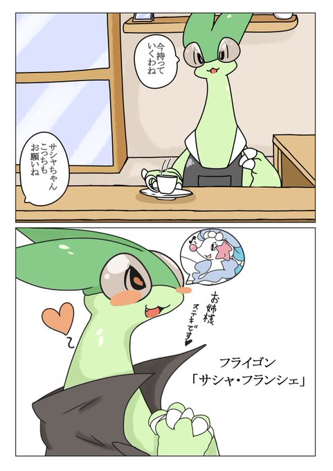 ポケモン・ちょこっと漫画
フライゴン/デンリュウ 