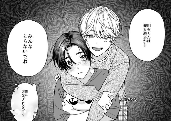 7話の更新は来週あります…🫶

もしも2人が小学生だったら
#針鼠とコントラスト 