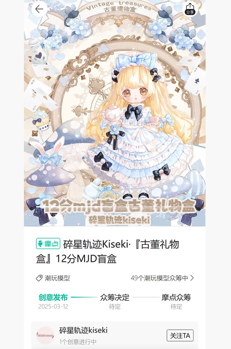 摩点クラウドファンディング情報・創意発布】 1/12 MJDブラインド