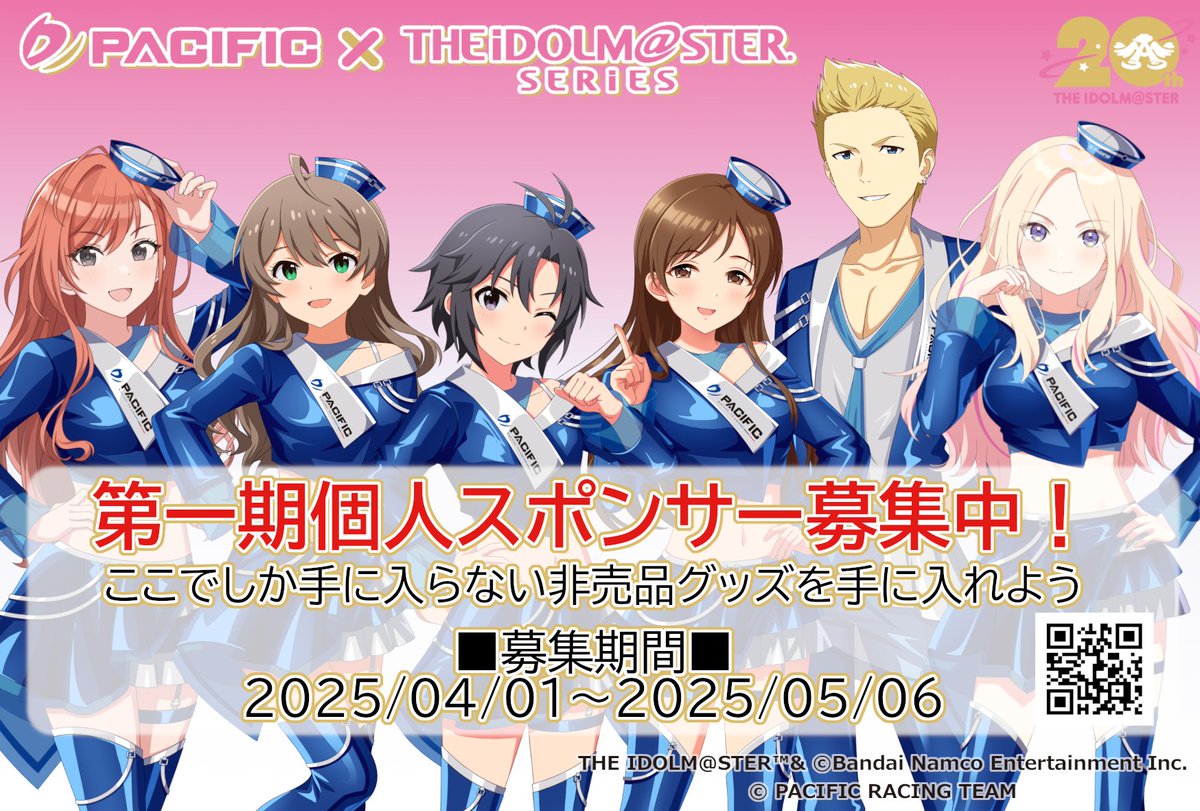 PACIFIC×THE IDOLM@STER Series RACING PROJECT」 《ぜひGETして