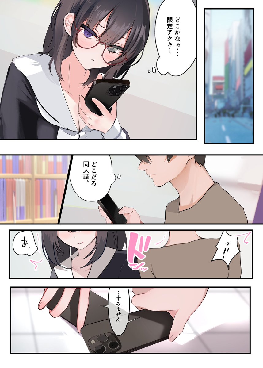 スマホを落としただけなのに… 