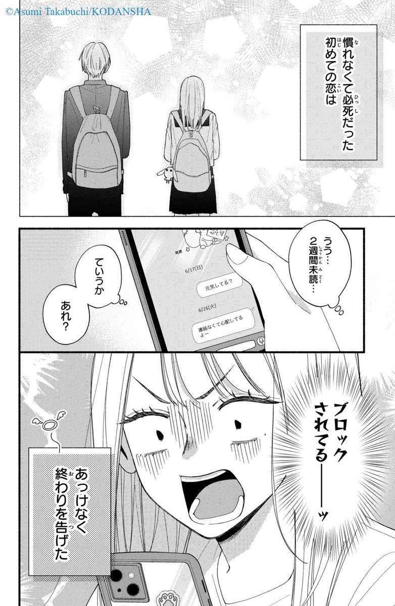 クラスの陰キャに彼氏の才能がありすぎた話(1/14) 