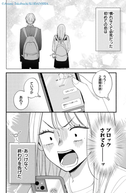 クラスの陰キャに彼氏の才能がありすぎた話(1/14) 