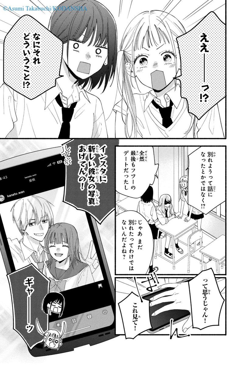 クラスの陰キャに彼氏の才能がありすぎた話(1/14) 