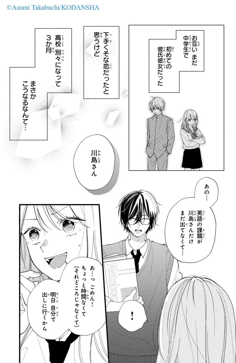 クラスの陰キャに彼氏の才能がありすぎた話(1/14) 