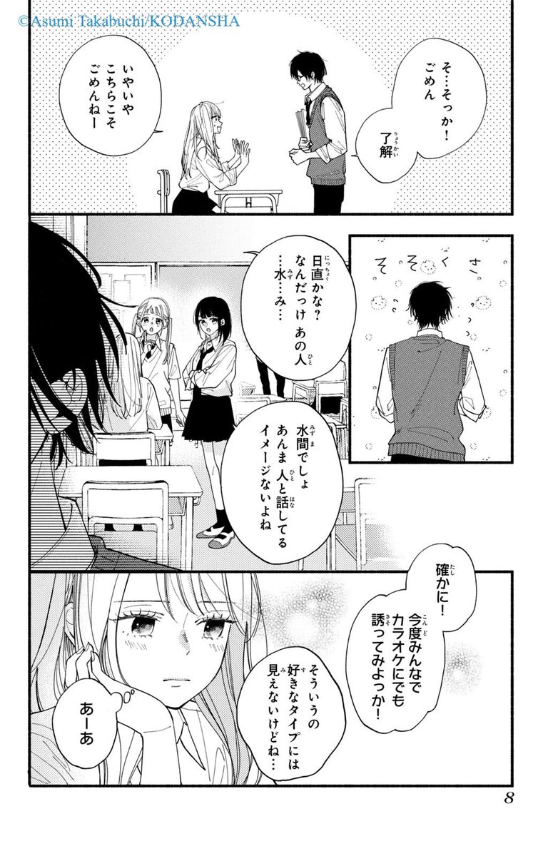 クラスの陰キャに彼氏の才能がありすぎた話(2/14) 