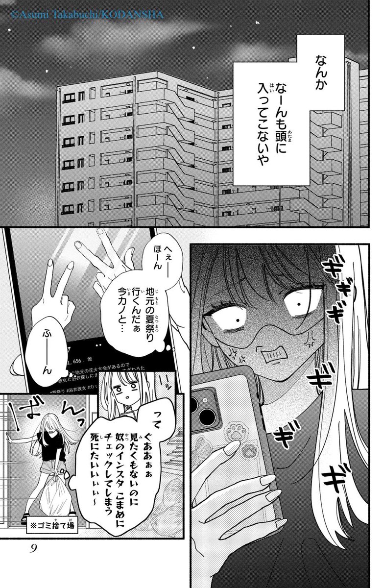 クラスの陰キャに彼氏の才能がありすぎた話(2/14) 