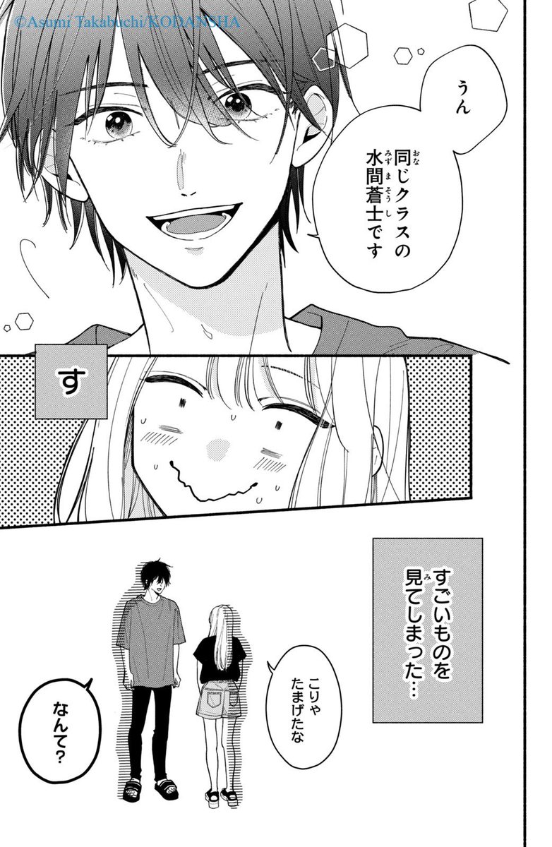 クラスの陰キャに彼氏の才能がありすぎた話(3/14) 