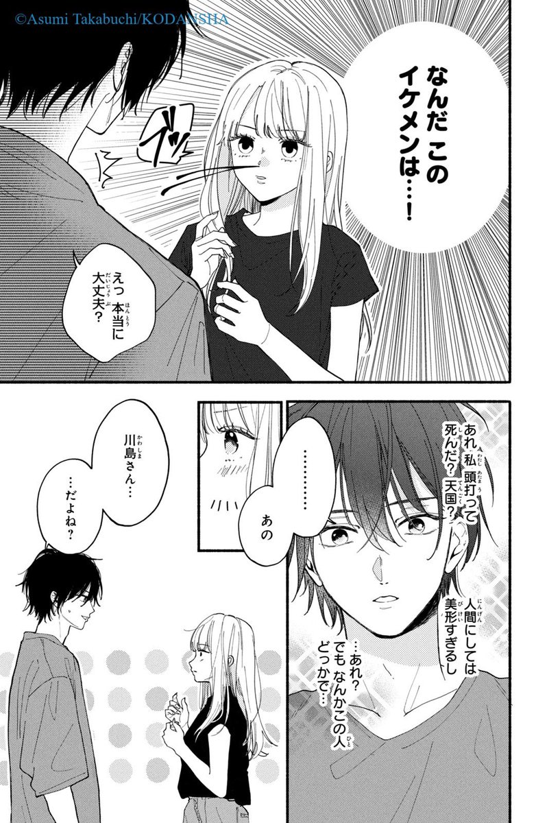 クラスの陰キャに彼氏の才能がありすぎた話(3/14) 