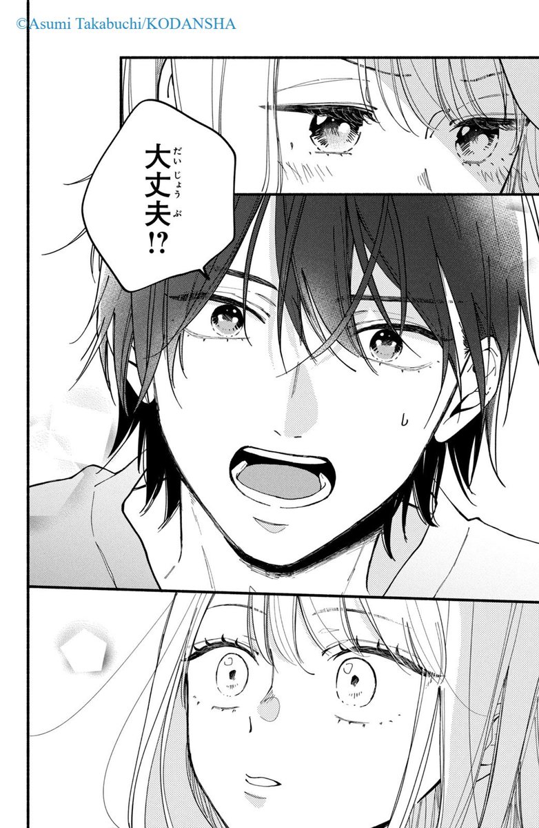 クラスの陰キャに彼氏の才能がありすぎた話(3/14) 