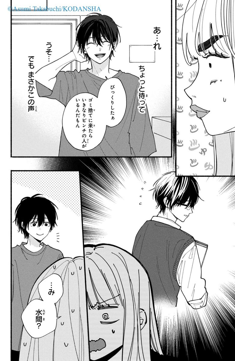 クラスの陰キャに彼氏の才能がありすぎた話(3/14) 