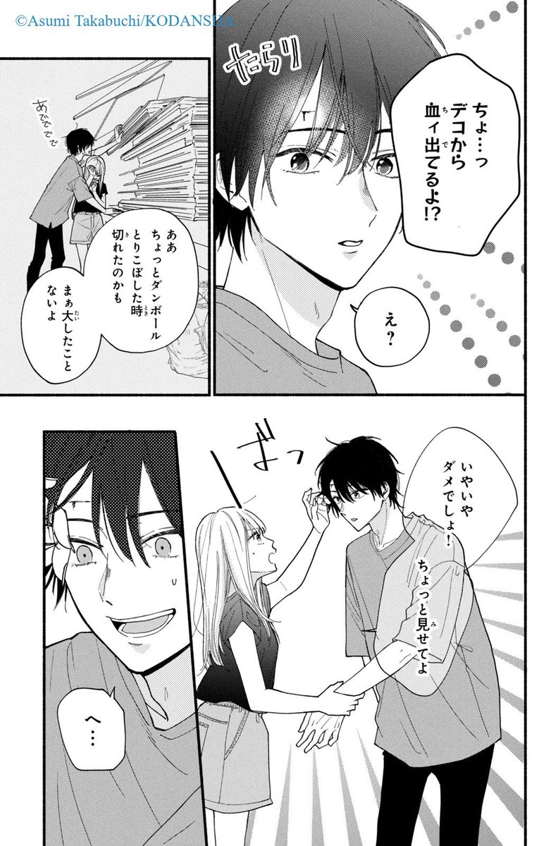 クラスの陰キャに彼氏の才能がありすぎた話 (4/14) 