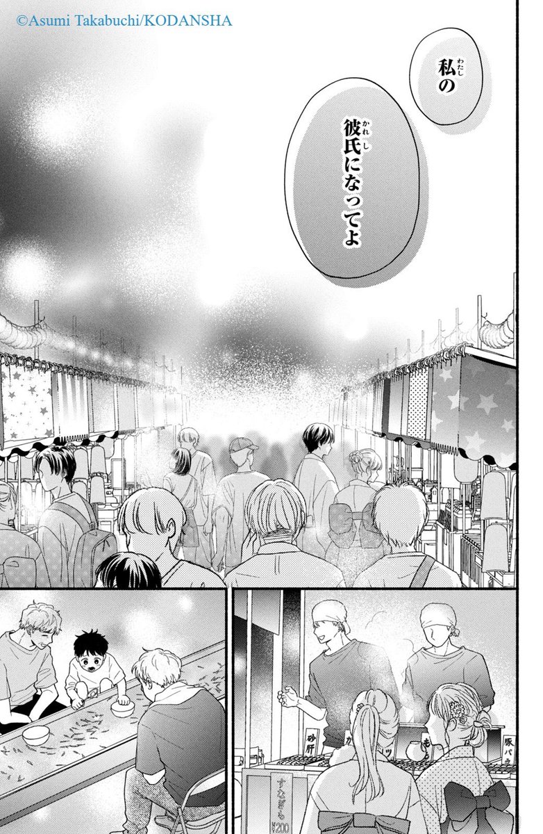 クラスの陰キャに彼氏の才能がありすぎた話(5/14) 