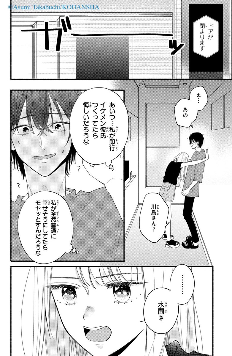 クラスの陰キャに彼氏の才能がありすぎた話(5/14) 