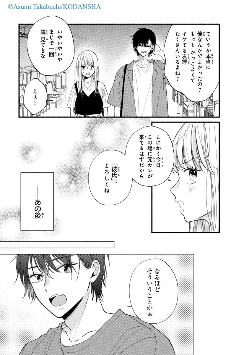 クラスの陰キャに彼氏の才能がありすぎた話(6/14) 