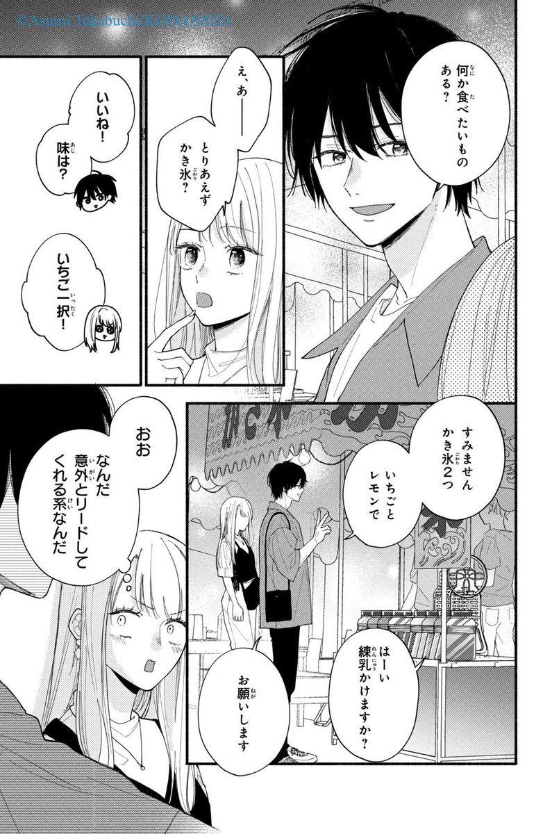 クラスの陰キャに彼氏の才能がありすぎた話(6/14) 