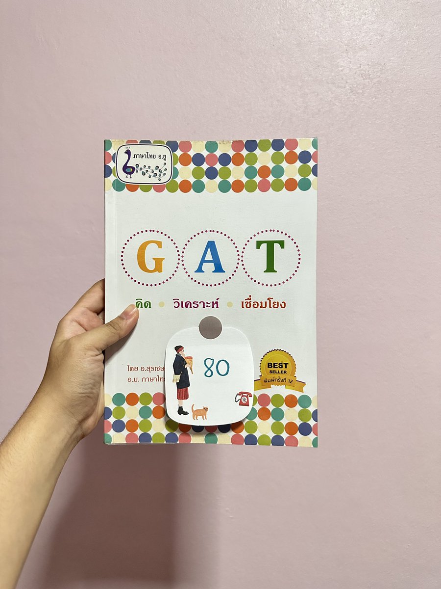 asunphx's tweet photo. 📚 GAT เชื่อมโยง อ.ยู 80฿
📚 วิชาเฉพาะแพทย์ กสพท. 100฿
📚 ติดหมอ ฟิสิกส์วิชาสามัญ 2559 100฿
📚 ติดหมอ ฟิสิกส์วิชาสามัญ 2562 100฿

🚚 ค่าส่งเหมาๆ เริ่มต้น 40฿ ซื้อเยอะมีเรทพิเศษ

#หนังสือมือสอง #หนังสือเตรียมสอบ #หนังสือเตรียมสอบมือสอง #หนังสือเตรียมสอบเข้ามหาลัย #หนังสือสอบกสพท https://t.co/A0si0LRhKv