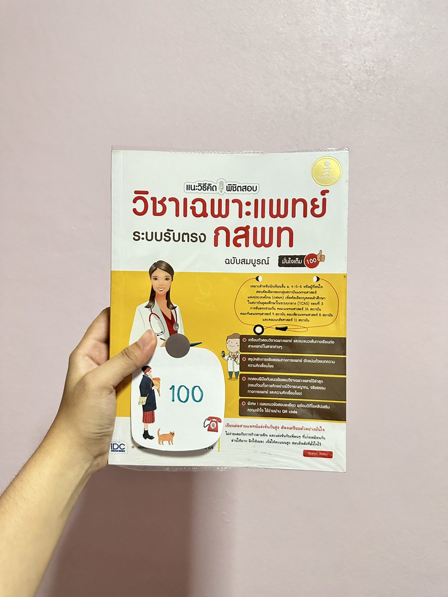 asunphx's tweet photo. 📚 GAT เชื่อมโยง อ.ยู 80฿
📚 วิชาเฉพาะแพทย์ กสพท. 100฿
📚 ติดหมอ ฟิสิกส์วิชาสามัญ 2559 100฿
📚 ติดหมอ ฟิสิกส์วิชาสามัญ 2562 100฿

🚚 ค่าส่งเหมาๆ เริ่มต้น 40฿ ซื้อเยอะมีเรทพิเศษ

#หนังสือมือสอง #หนังสือเตรียมสอบ #หนังสือเตรียมสอบมือสอง #หนังสือเตรียมสอบเข้ามหาลัย #หนังสือสอบกสพท https://t.co/A0si0LRhKv