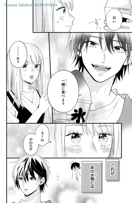 クラスの陰キャに彼氏の才能がありすぎた話 (7/14) 
