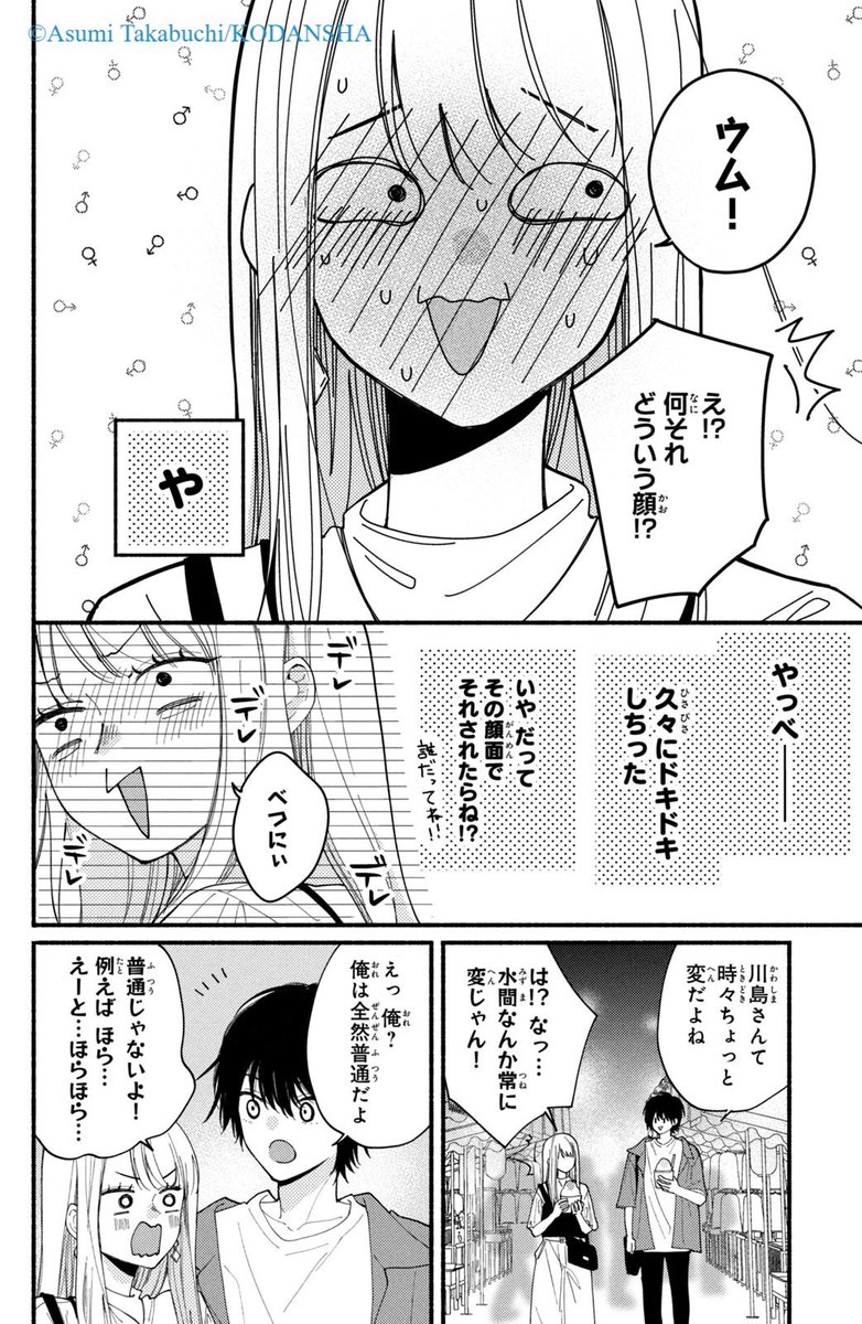 クラスの陰キャに彼氏の才能がありすぎた話 (7/14) 