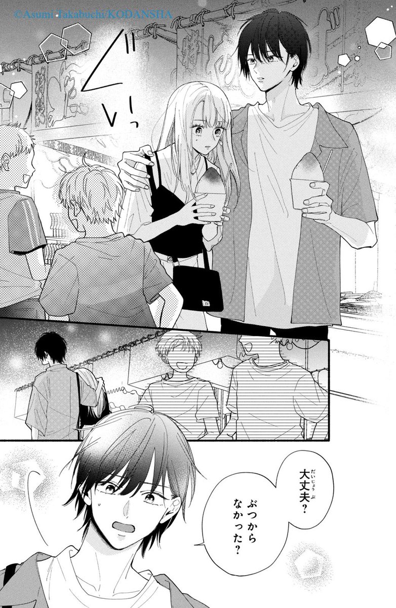 クラスの陰キャに彼氏の才能がありすぎた話 (7/14) 
