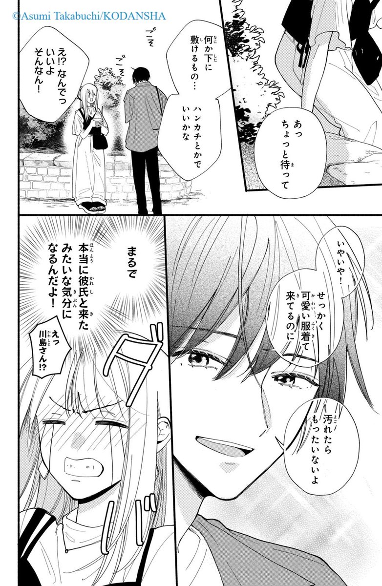 クラスの陰キャに彼氏の才能がありすぎた話(8/14) 