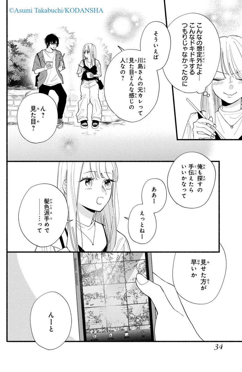 クラスの陰キャに彼氏の才能がありすぎた話(8/14) 